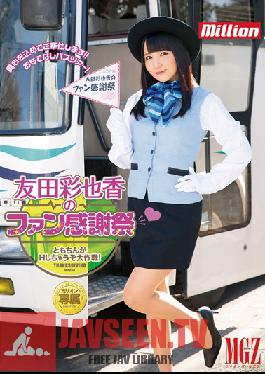 MILD-973 สตูดิโอ K M ผลิต Ayaka Tomoda แฟน ๆ วันขอบคุณพระเจ้า Lady Tomoda กำลังจะทำให้คุณมีเซ็กส์ผ่านการโจมตีทางเพศครั้งใหญ่!