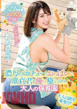 MILK-149 โรงเรียนอนุบาลเอกชน Bab Migaoka เปิดเต็มรูปแบบ! โรงเรียนอนุบาลสำหรับผู้ใหญ่ Rena Kodama ผู้เยียวยาสาวพรหมจรรย์อย่างอ่อนโยนด้วย Belochu สุดเย้ายวนและหน้าอกอันอวบอิ่ม