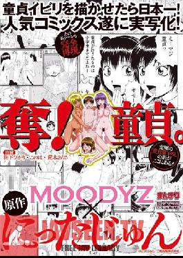 MIMK-013 สตูดิโอ MOODYZ – Gotcha, Cherry Boy! (โคโนฮะ, ยูคาริ มัตสึชิตะ, อาริสะ อารากิ)