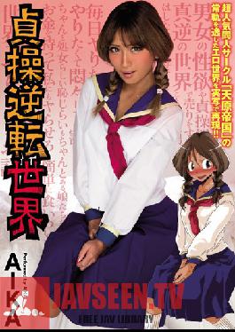 [EngSub]MIMK-040 พรหมจรรย์พลิกโลก AIKA Otoha Nanase