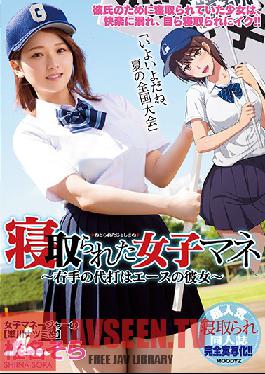 MIMK-056-Engsub สาวๆ ที่ถูกแย่งไป ~ เพียงแค่ปลายมือขวา เอซก็ได้แฟนแล้ว ~ ชิอินะ โซระ