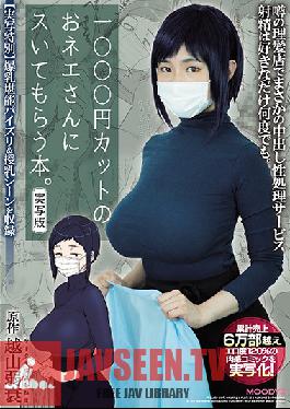 MIMK-078-EngSub หนังสือสำหรับ Nee-san ฉบับตัด 1,000 เยน ฉบับคนแสดง ยอดขายรวมของ Koshiyama Weakness ทะลุ 60,000 เล่ม คอมิกคนแสดง ฉบับอีโรติก 120%!