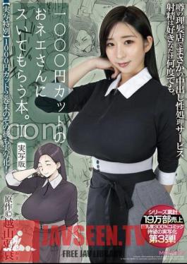 MIMK-168 หนังสือสำหรับสุภาพสตรีสูงวัยที่ต้องการตัดผมราคา 1,000 เยน