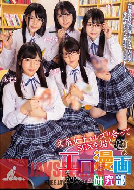 MIRD-195 Studio Moody’s – แผนกวิจัยการ์ตูนเร้าอารมณ์ที่ SEX Girls วาดเพศเลสเบี้ยน
