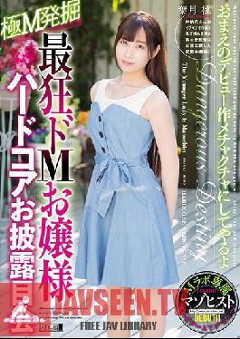 MISM-124 ห้องทดลองของสาวๆ Studio M – สาวมาโซที่บ้าระห่ำที่สุดในนิทรรศการฮาร์ดคอร์ โมโม ฮาซึกิ