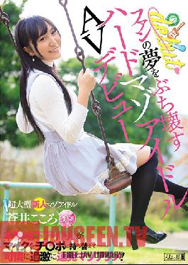 MISM-129 Studio M Girls’ Lab – การเปิดตัวหนังโป๊ป๊อปไอดอลที่ยอมจำนนอย่างยิ่งซึ่งแน่นอนว่าจะทำให้แฟน ๆ ของเธอตกใจ ไอดอลใต้ดินตัวจริงถือดิ๊กแทนไมค์และมีจุดสุดยอดแบบมาโซคิสม์อันเข้มข้นครั้งแล้วครั้งเล่า! โคโคโระ อาโออิ
