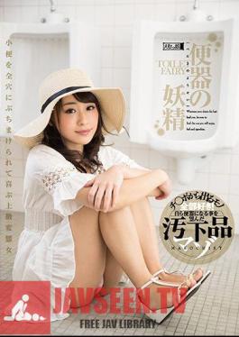 โมเสก MISM-133 นางฟ้าแห่งโถส้วม