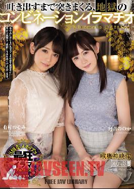 MISM-146 ห้องทดลองของสาวๆ Studio M – ถูกเย็ดจนต้องอ้วก – ยินดีต้อนรับสู่นรกแห่งการอมลึก