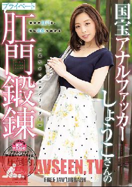 MISM-148 Studio M Girls ‘Lab – การฝึกก้นส่วนตัวของ Shoko สมบัติแห่งชาติ