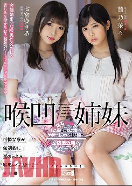 MISM-223 น้องสาวของฉัน ยูเรีย นานามิยะ นานาเอะ โนะ นานะ