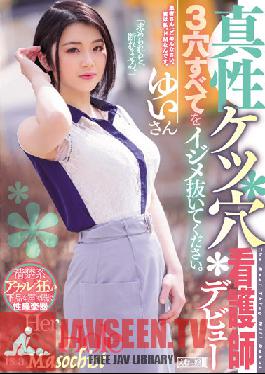 MISM-244 รูทวารที่แท้จริง พยาบาลสาวเปิดตัว กรุณาดึงรูทั้ง 3 ออก