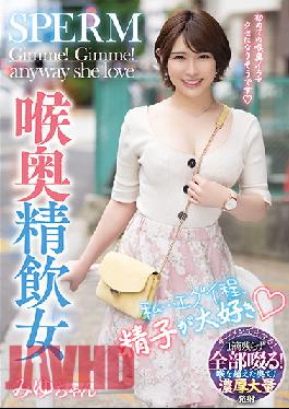 MISM-250 ฉัน… มิยูจัง หญิงสาวผู้ดื่มอสุจิจากลำคอและรักอสุจิไม่แพ้เอกุย