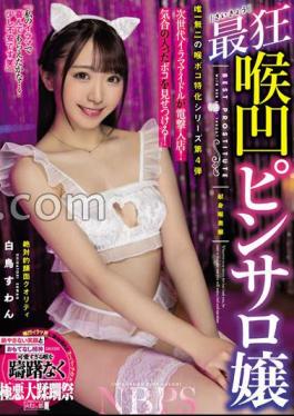 Mosaic MISM-252 คอที่บ้าที่สุด Pinsaro นางสาว Shiratori Suwan