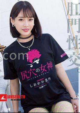ภาพโมเสก MISM-267 เม่นทะเลชิโอคาวะ เทพธิดาแห่งรูทวาร
