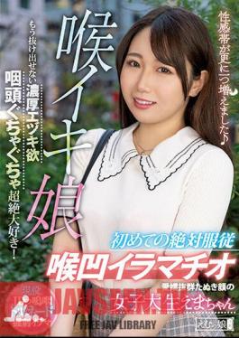 MISM-270 ลูกสาวของอิกิ นักศึกษาสาวหน้าเหมือนทานุกิ มีเสน่ห์และเชื่อฟังอย่างที่สุด การอมลึก การอมลึก