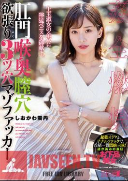MISM-272 อนาล คอ หลัง ช่องคลอด รูโล้น โลภ 3 รู มาโซคิสต์ ฟักเกอร์ ชิโอคาวะ เม่นทะเล