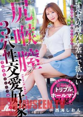MISM-287 ชิออน นิชิอุมิ สาวรักเซ็กส์ 3 รู ที่ต้องการให้รูทุกรูในทวารหนัก คอ และช่องคลอดของเธอถูกเสียบ