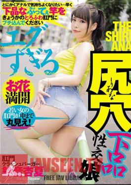 MISM-300 รูทวารรุนแรงเกินไป การร่วมเพศหยาบคาย สาว อนาล เบรก เบอร์เกอร์ อันกะ ซูซูเนะ