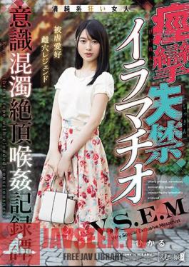 MISM-315 ภาวะกลั้นปัสสาวะไม่อยู่เนื่องจากอาการชัก ลำคอส่วนลึก