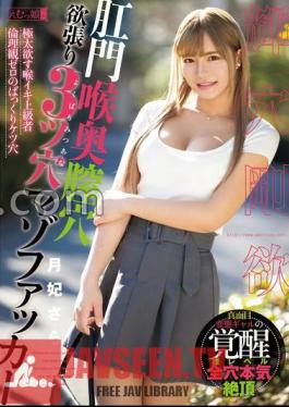 MISM-333 อนาล คอ หลัง ช่องคลอด รูโล้น โลภ 3 รู มาโซคิสต์ ซาร่า สึกิฮิ