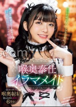 MISM-349 บริการอมอวัยวะเพศชาย สาวใช้อมอวัยวะเพศชาย อิคุ อุมิโนะ
