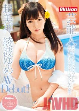 MKMP-009 Studio KM ผลิตเทพธิดาที่สวยงามสุด ๆ Yume Ayanami เปิดตัวสื่อลามกคนดัง