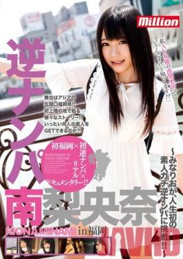 MKMP-128 Studio KM ผลิต Reverse Pick Up Riona Minami ในฟุกุโอกะ