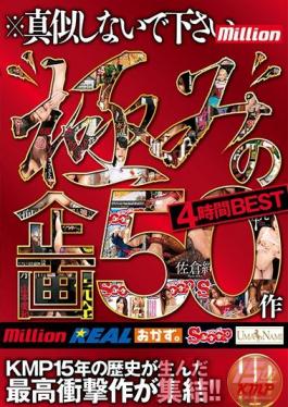 MKMP-210 Studio KM ผลิต 50 Extreme Variety Specials 4 ชั่วโมงที่ดีที่สุด