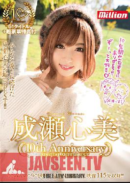 MKMP-215 สตูดิโอ K M Produce โคโคมิ นารุเสะ คอลเลกชันพิเศษฉลองครบรอบ 10 ปี ซูเปอร์เบสท์