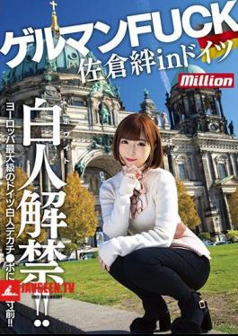Mosaic MKMP-313 Sakura Kizuna ในเยอรมนี Germanic FUCK