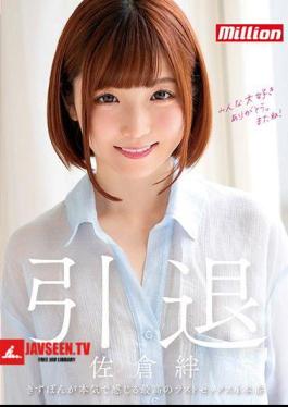 Mosaic MKMP-324 Sakura Kizuna เกษียณแล้ว