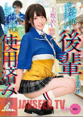 MKON-082 รักคุณก่อนแต่…เช้าวันรุ่งขึ้น เด็กสาวที่ทำงานในร้านสะดวกซื้อได้ทำงานกะกลางคืนกับชายดุร้าย เธอพบถุงยางอนามัยใช้แล้วจำนวนมากในถังขยะ เม อุเอซากะ