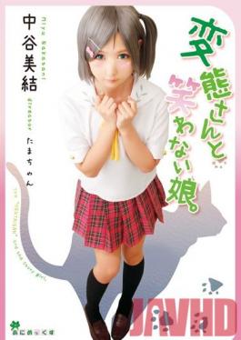 MMD-001 Studio Glay’z Pervert & Girl ที่ไม่หัวเราะ เทศกาลยามเย็น มิยุ นากาทานิ