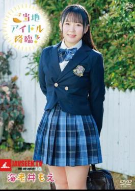 MMRAA-363 ไอดอลท้องถิ่นมาแล้ว! / เอบิ โมเอะ