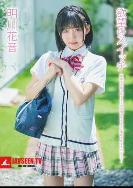 MMRAA-374 สวิตช์แห่งความปรารถนา/คานอน อาเคคาวะ