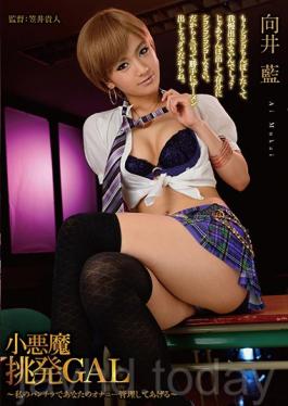 MMUS-007 การยั่วยุปีศาจขนาดเล็ก GAL Ai Mukai