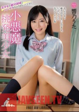 MMUS-082 สาวน้อยปีศาจสุดเย้ายวน สาวสวย อุตะ ฮิบิโนะ