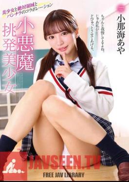 MMUS-088 สาวน้อยปีศาจสุดเย้ายวน อายะ โคนามิ