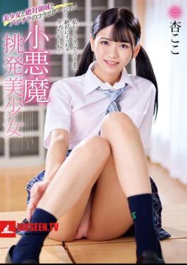 ซับอังกฤษ MMUS-095 สาวน้อยปีศาจสุดเย้ายวน สาวสวยอันโคโกะ