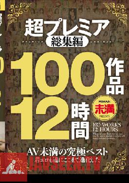 MMXD-016 Studio Miman Ultra Premium ไฮไลท์ 12 ชั่วโมงจาก 100 วิดีโอ