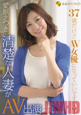 MNTR-010 Studio AROUND เมื่ออายุ 37 ปีหญิงสาวที่แต่งงานแล้วเรียบร้อยและสะอาดซัตสึกิเปิดตัวหนังโป๊ของเธอ