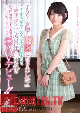 MOC-001 Studio Little Sister Channel ในที่สุดฉันก็อายุครบ 18 ปี… เด็กผู้ชายที่เธอเคยพบในชั้นเรียนล้วนแต่เป็นผู้ชายที่ดีทั้งสิ้น สาวสวยผมดำคนนี้เกิดในปี 1996 และไม่รู้จักโลกนี้มากนัก เธอกำลังมองหาผู้ชายที่อายุมากกว่าและจริงใจในหนัง AV เรื่องแรกของเธอ ! Michiru Yamanaka