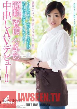 MOC-052 Studio Little Sister Channel ฉันจะตัดสินใจว่าจะเล่นต่อหรือไม่หลังจากที่ฉันแสดงเสร็จก่อน (ฮ่าๆ) สาวฮอตจากร้านกาแฟท้องถิ่นคนนี้สวยเป๊ะด้วยหน้าอกที่สวยงาม! Kaho Seno เปิดตัวในหนัง AV ครั้งแรกในฉาก Creampie เมื่ออายุ 20 ปี!