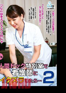 MOKO-035 “พฤติกรรมแบบนั้นไม่เหมาะสมที่นี่…” – ฉันไปตรวจสุขภาพและลองแกล้งพยาบาลดู… 2