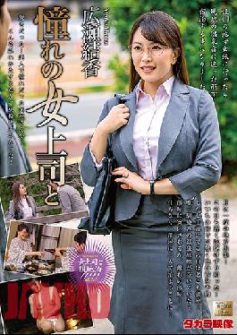 MOND-210 กับเจ้านายสาวที่ฉันรัก – ยูกะ ฮิโรเสะ