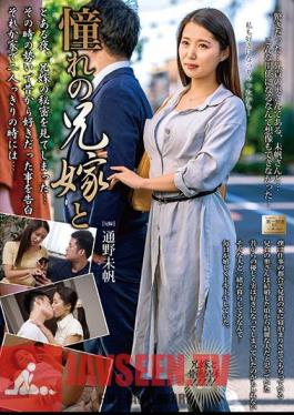 MOND-211 พี่เขยที่ฉันคิดถึง และ มิโฮะ โทโนะ