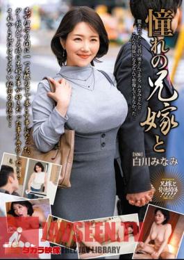 MOND-250 น้องสะใภ้ที่โหยหา และ มินามิ ชิราคาวะ