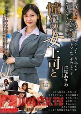 ซับจีน MOND-253 ความปรารถนาของเจ้านายหญิงและอาซามิ มิซูบาตะ