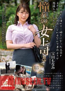 MOND-254 เจ้านายหญิงผู้โหยหา และโมนามิ ทาคาราดะ