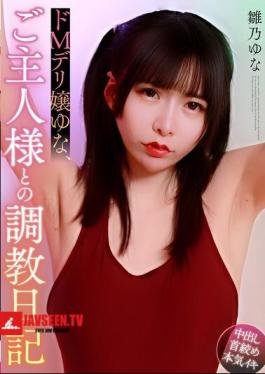 Mosaic MOOR-046 ยูนะ สาวขายบริการผู้ชอบความเจ็บปวด บันทึกการฝึกฝนกับอาจารย์ของเธอ ยูนะ ฮินาโนะ